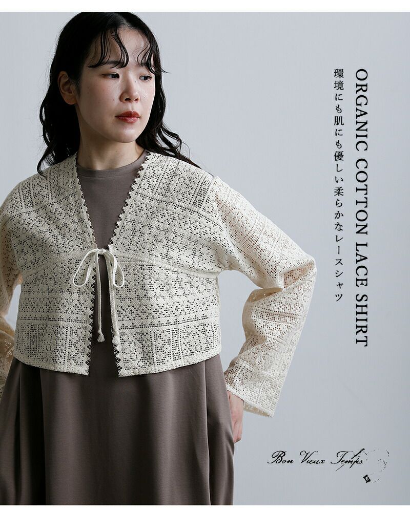 bon vieux temps ボンビュータン オーガニックコットン レース シャツ