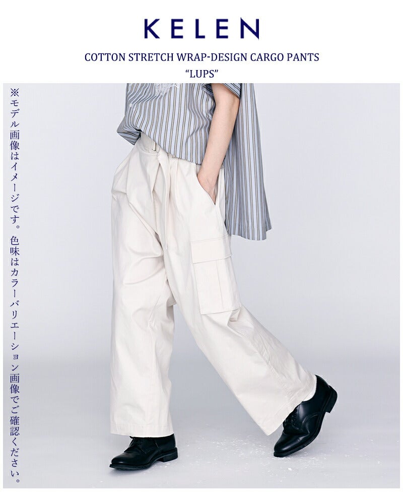kelen ケレン コットンストレッチ ラップデザイン カーゴ パンツ “LUPS