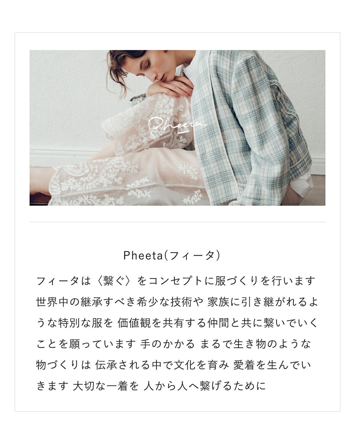 Pheeta フィータ レース ベスト “Maria” ph015c-12 2026ss新作