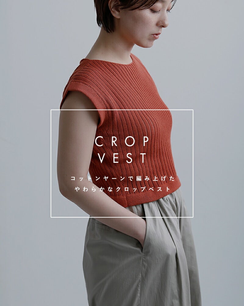 NIDO ニド コットンヤーン クロップベスト “CROP VEST” crop-vest
