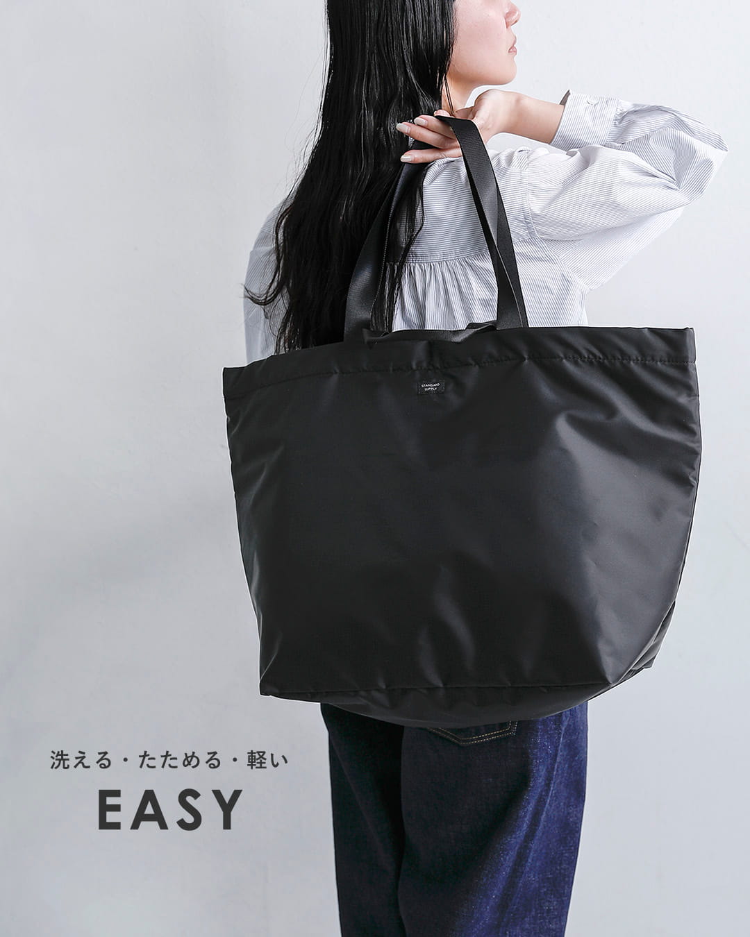 STANDARD SUPPLY スタンダードサプライ 2way トートバッグ Lサイズ