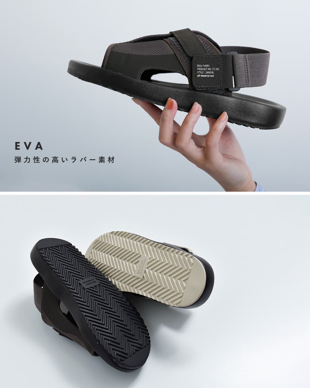 moonstar 810s ムーンスター エイトテンス ハビル EVAソール エラ