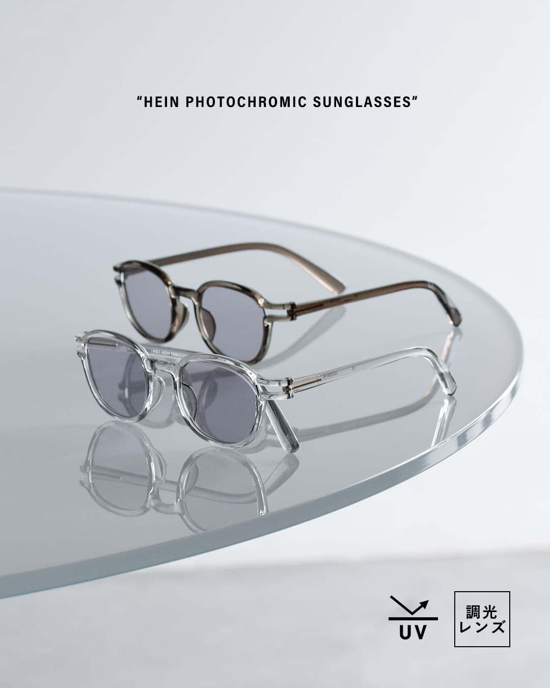 Ciqi シキ ヘイン UVカット 調光 サングラス “HEIN Photochromic