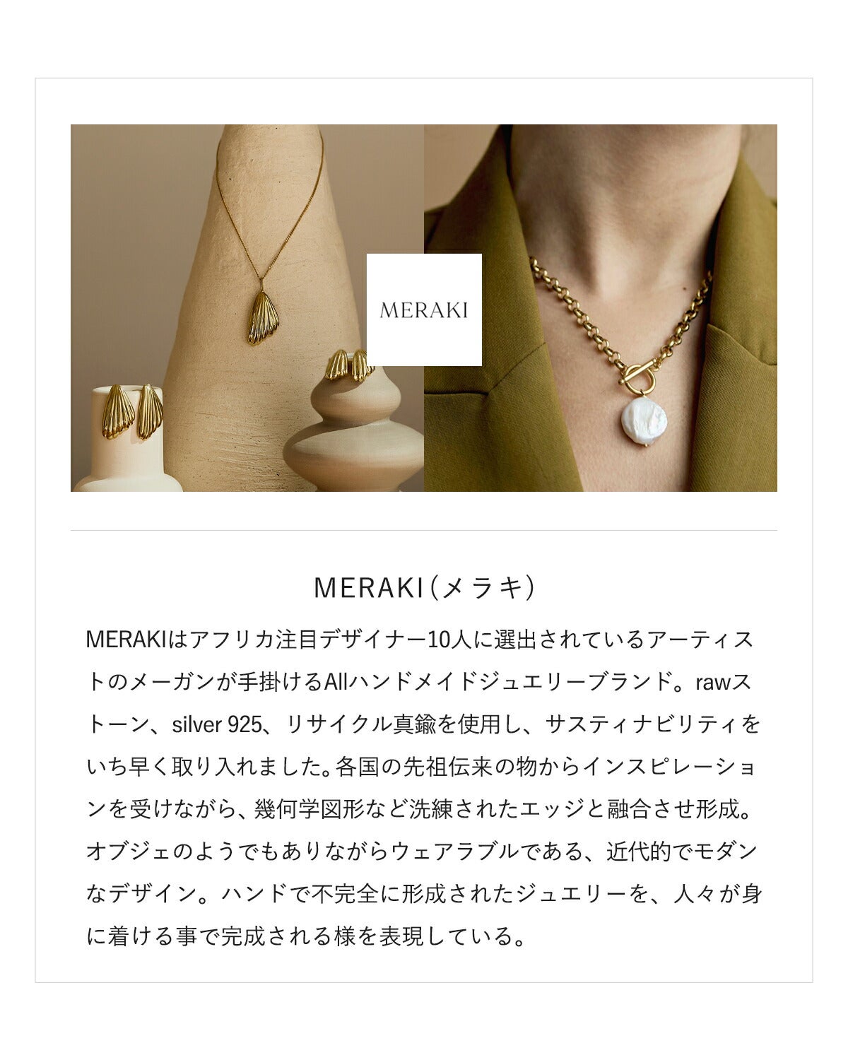 MERAKI メラキ マージデュオ ネックレス mergeduonl 2026ss新作