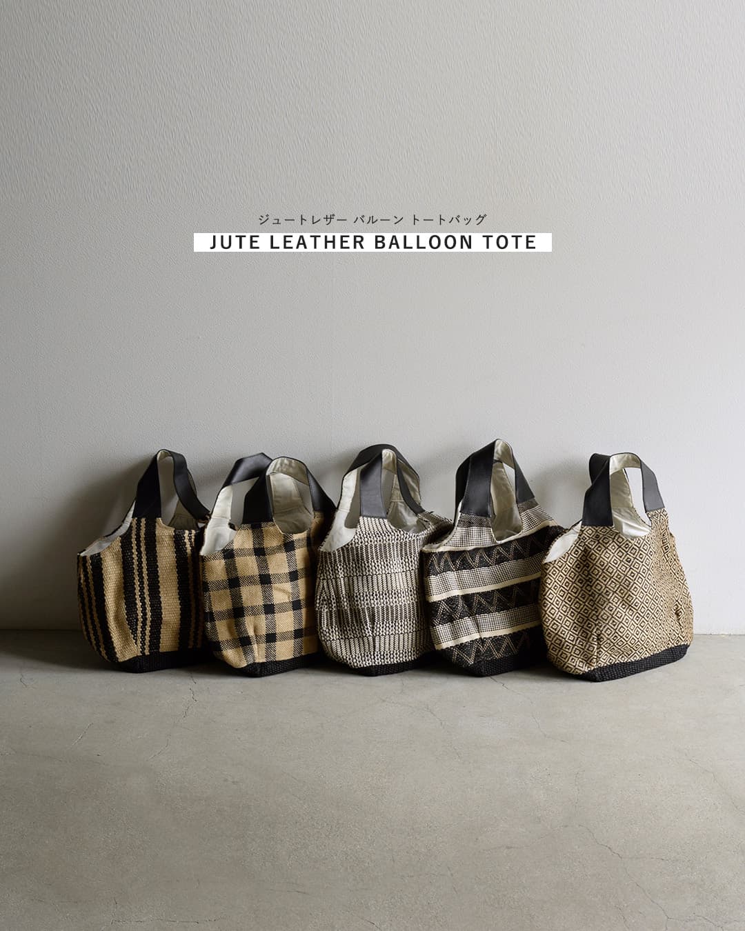 CACHELLIE カシェリエ ジュートレザー バルーン トートバッグ JUTE