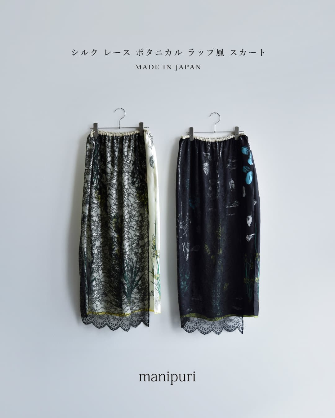 manipuri マニプリ シルク レース ボタニカル ラップ風 スカート wrap