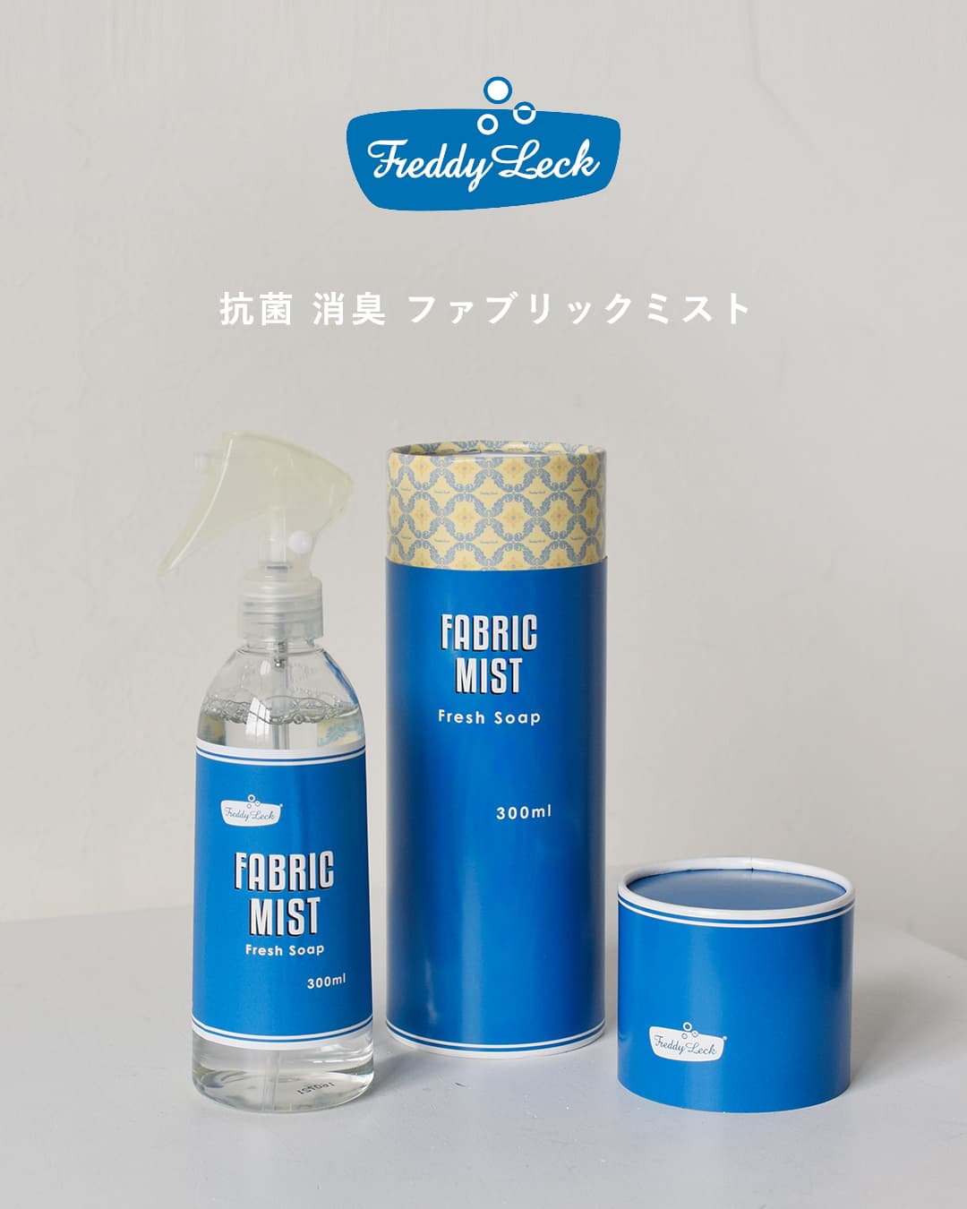 NEW]FREDDY LECK フレディ レック 抗菌 消臭 ファブリックミスト fl