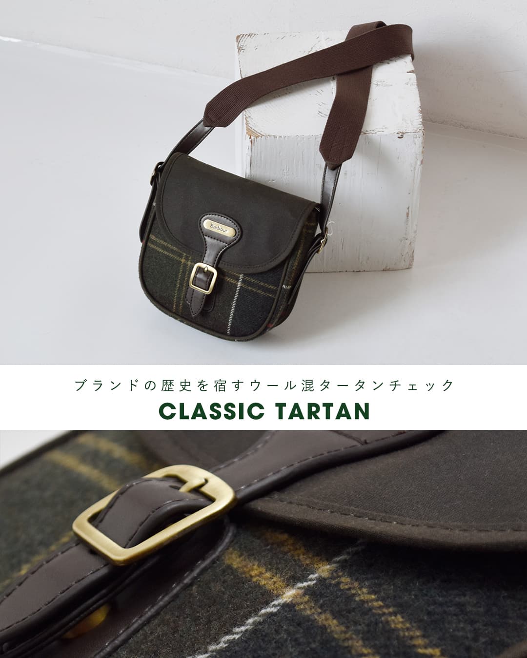 NEW]Barbour バブアー ホイットリー タータン ミニ クロスボディー