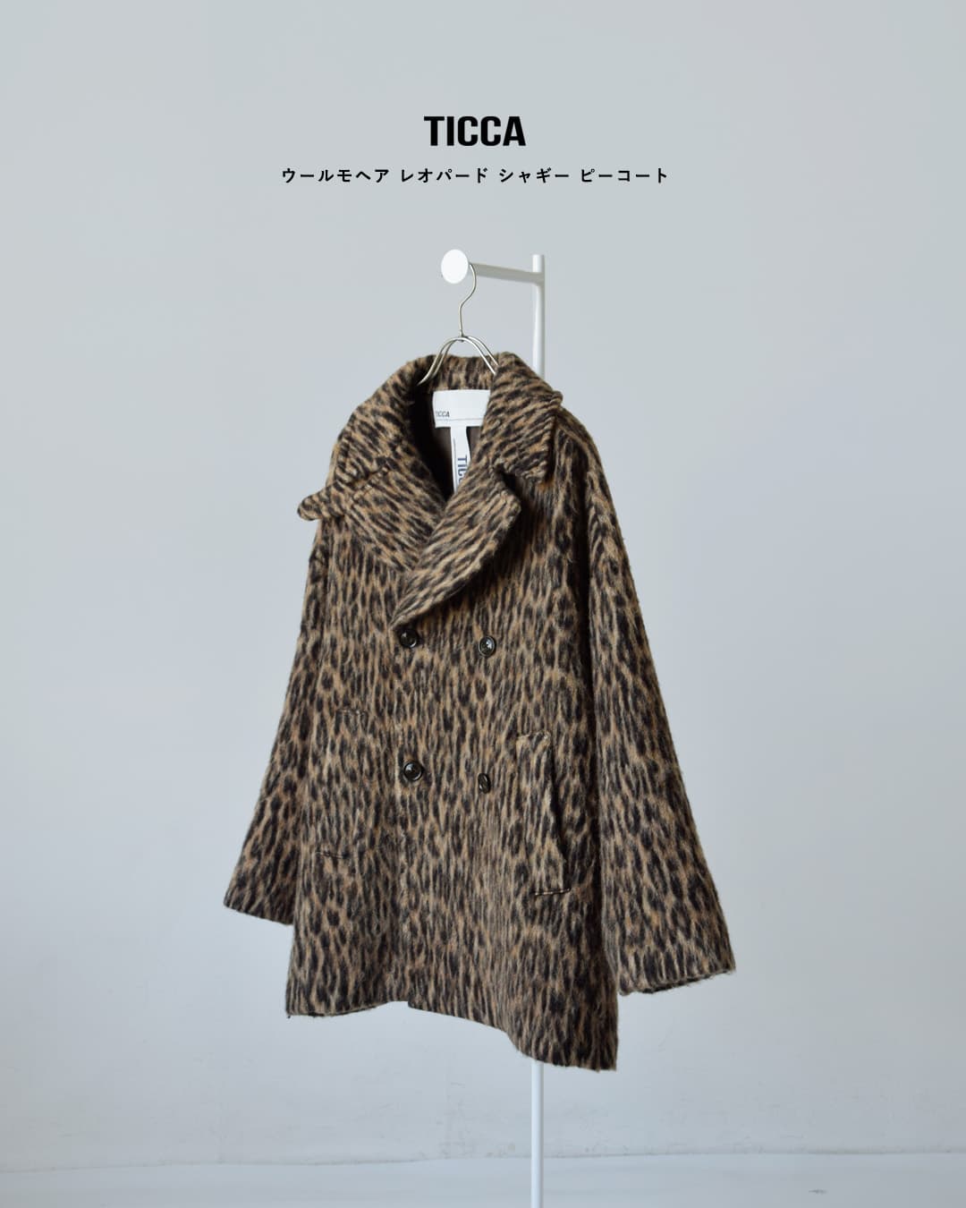 2026aw新作]TICCA ティッカ ウールモヘア レオパード シャギー