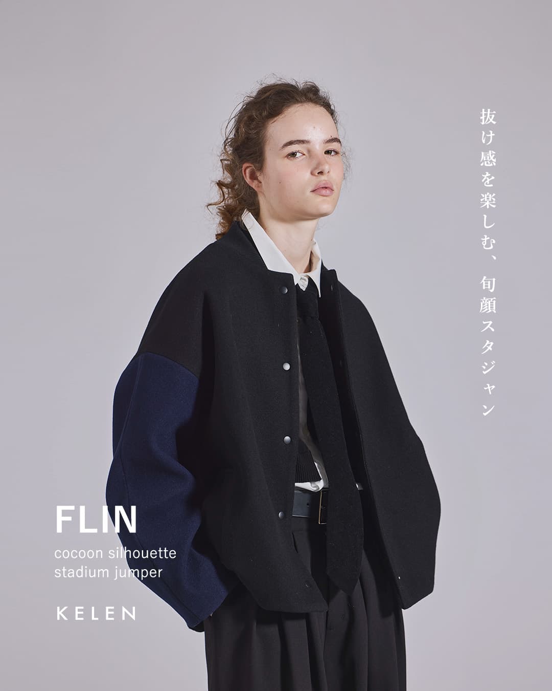 KELEN ケレン ウール混 コクーンシルエット スタジャン FLIN